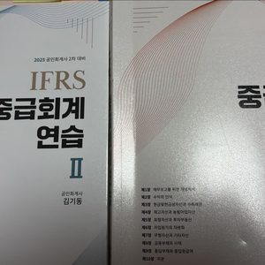 중급회계연습 1,2 , 고급회계연습 (최신)