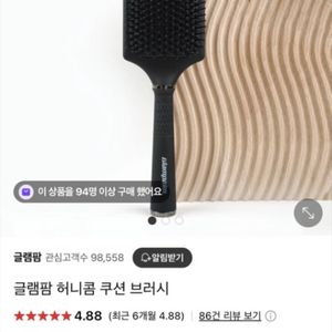 [새상품] 글램팜 허니콤 쿠션 브러쉬 빗