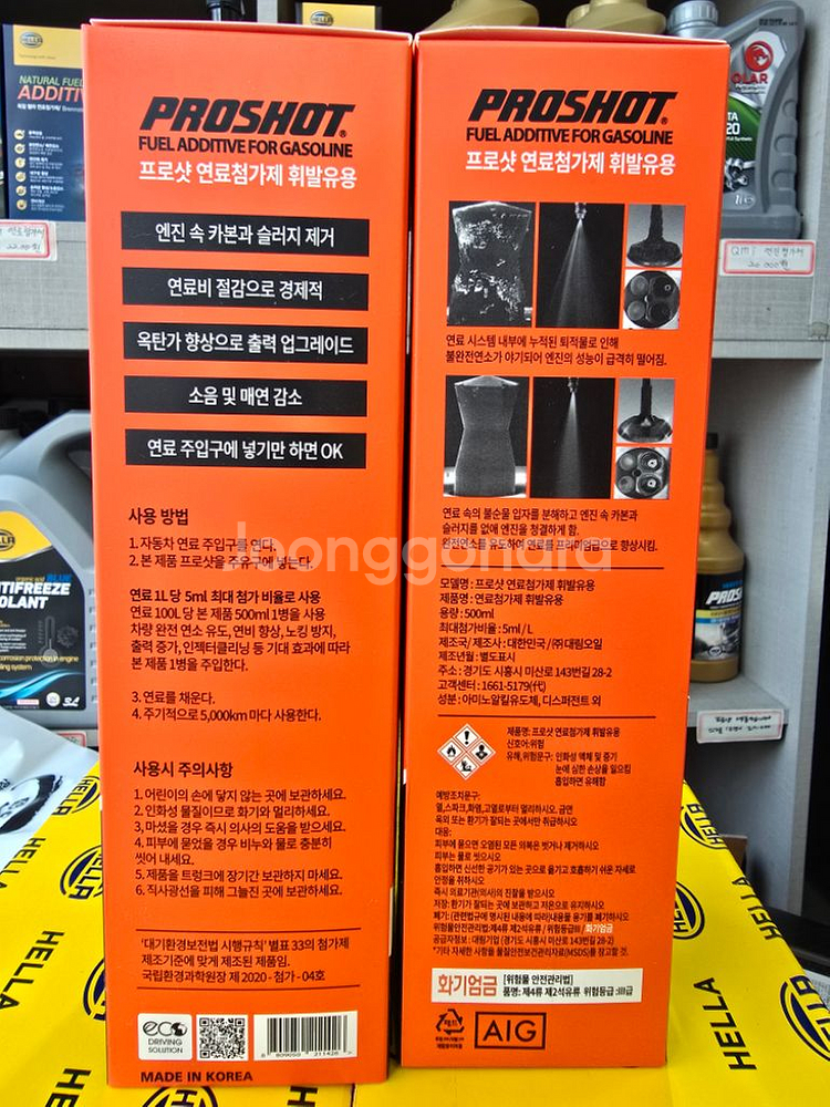 대림기업 프로샷 가솔린 연료첨가제 500ml 3개--1