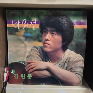 김원중 lp판 바위섬