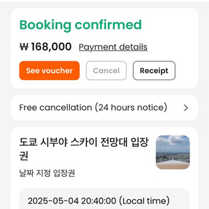 일본 시부야 스카이 전망대 입장권 (5/4 20:40