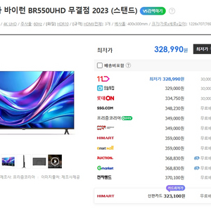새제품 55인치 TV 프리즘 바이런 BR550UHD