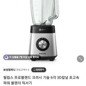초고속 블렌더 명품 필립스 프로블렌더6