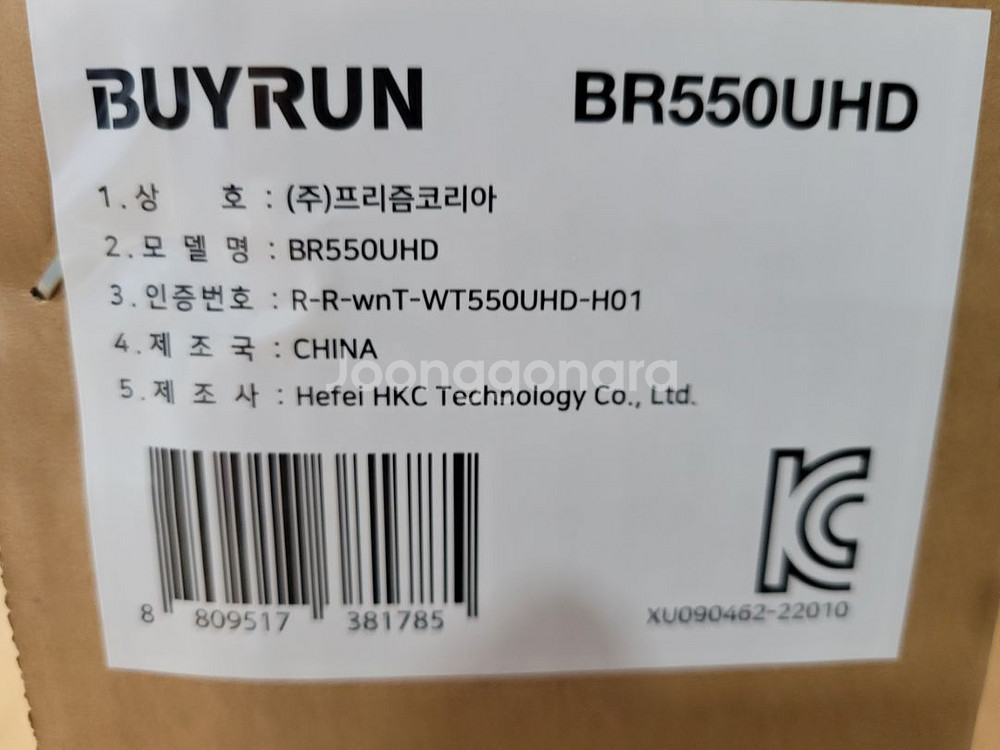 새제품 55인치 TV 프리즘 바이런 BR550UHD--2
