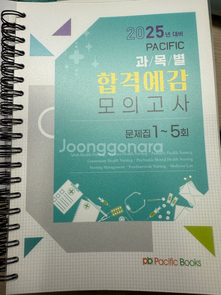 2025년도 간호사 국가고시 합격예감 모의고사 팔아요--0