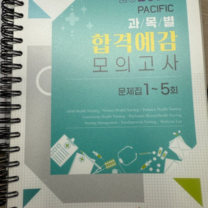 2025년도 간호사 국가고시 합격예감 모의고사 팔아요
