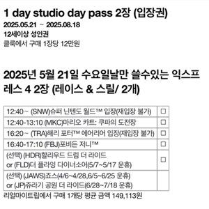 5월 21일 USJ 유니버셜 스튜디오 재팬 입장권 +