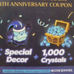 쿠키런킹덤 거짓의카니발 데코쿠폰 두개 판매