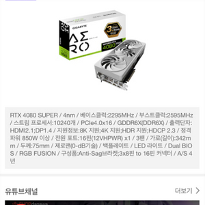 4080 super aero 판매합니다