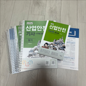 2025 산업안전기사 필기 구민사 분철 산안기 실기