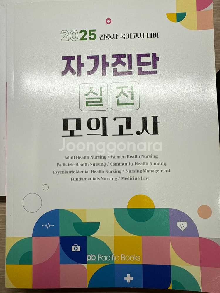 2025년도 간호사 국가고시 모의고사 2회분--0