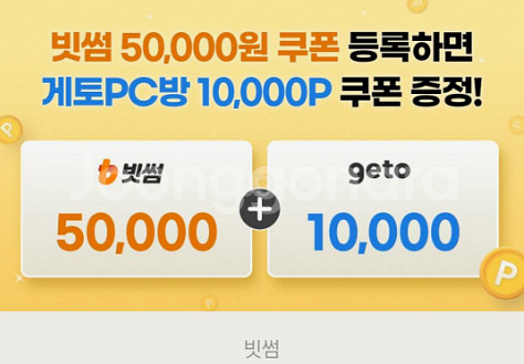 빗썸 겟토 이벤트쿠폰 판매합니다.--0