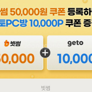 빗썸 5만원 이벤트쿠폰 판매합니다.