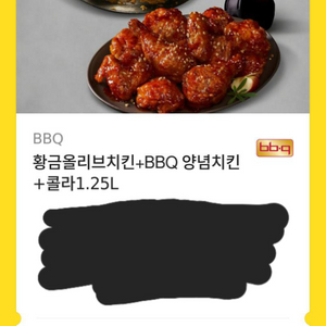 BBQ 황금올리브 + 양념치킨 총 2마리 기프티콘
