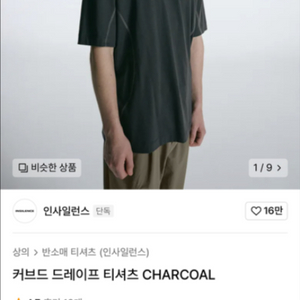 인사일런스 커브드 드레이프 티셔츠 CHARCOAL