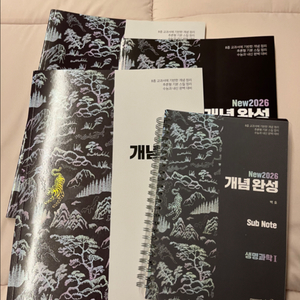 백호 2026 생명과학 개념완성 세트