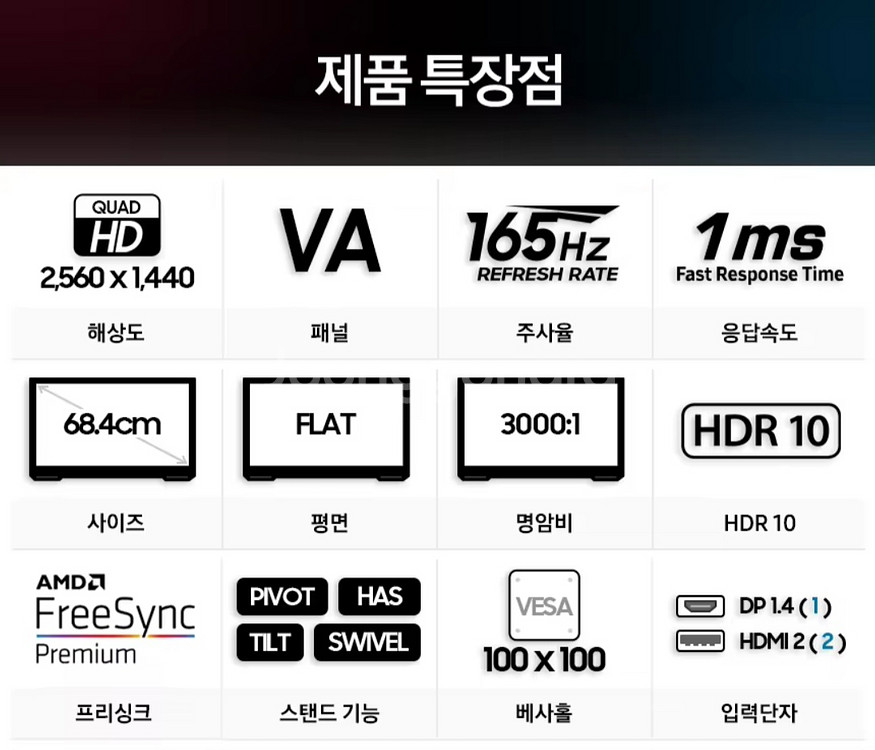 (미개봉) 삼성 모니터 27인치 QHD 165Hz--3
