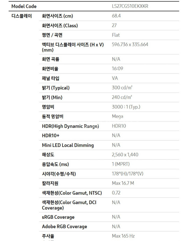 (미개봉) 삼성 모니터 27인치 QHD 165Hz--8
