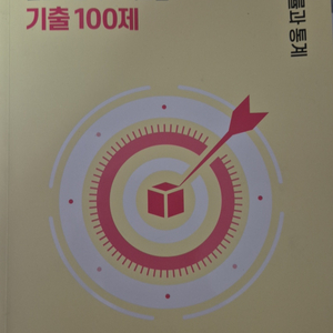 김성은 무불개 복복습편,기출100제 확통