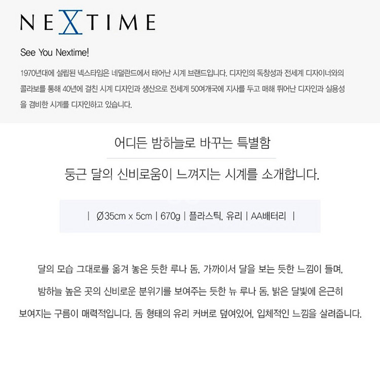 넥스타임 NeXtime 루나 돔 저소음 야광 벽시계--4