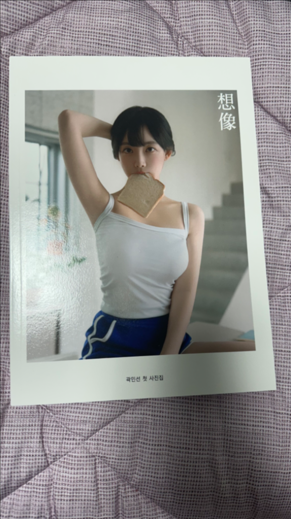 곽민선 화보 사진집 판매(친필 싸인 및 포카 있음)