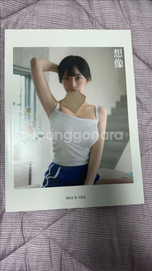 곽민선 화보 사진집 판매(친필 싸인 및 포카 있음)--0