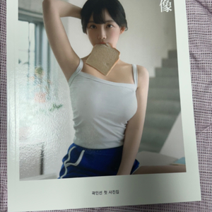 곽민선 화보 사진집 판매(친필 싸인 및 포카 있음)
