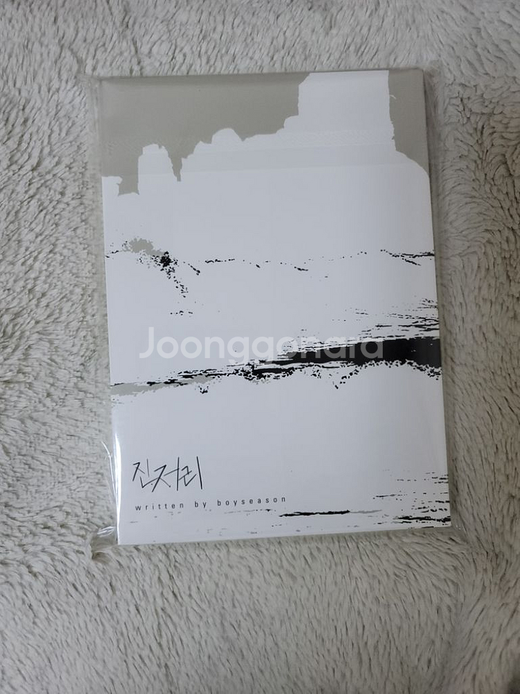 (bl소설)[보이시즌]진저리--1