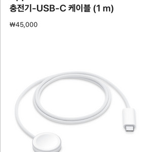 새상품과 같음/에눌 가능) 애플워치 정품 충전기 C타입