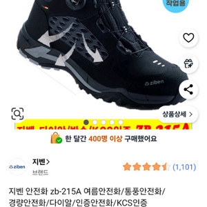 (새제품)지벤6인치메쉬통기성 안전화(270)팝니다