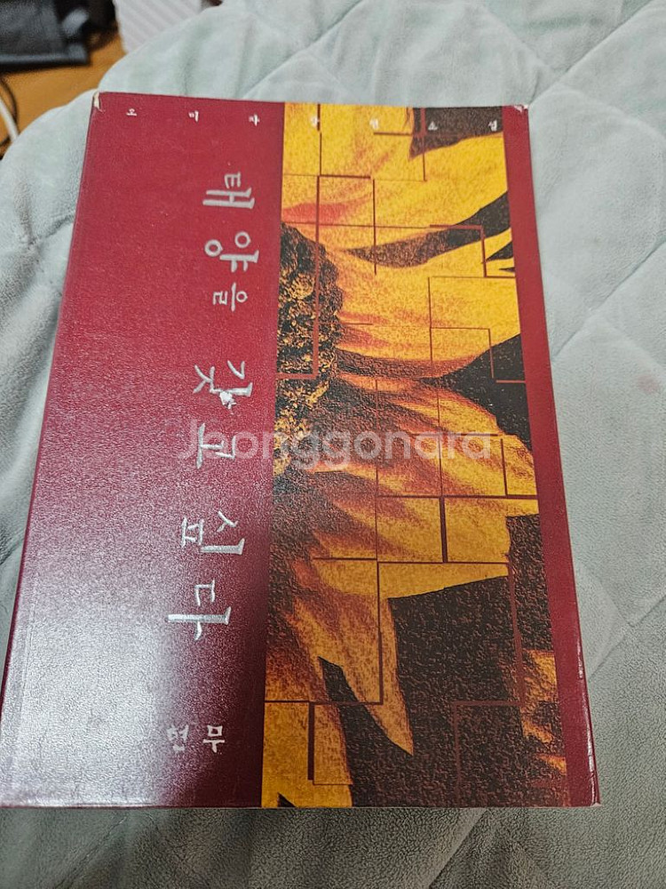 오미자소설 <태양을 갖고 싶다> 판매--0