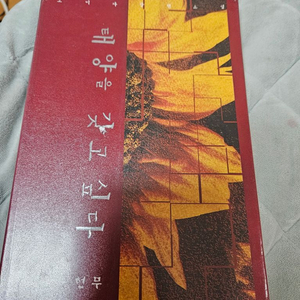 오미자소설 <태양을 갖고 싶다> 판매