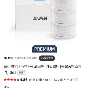 닥터피엘 세면대 프리미엄 필터 판매