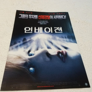 인베이젼 전단지 니콜키드만 다니셀 크레이그 2007