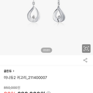 골든듀 미니듀2 귀걸이 화이트골드 18k