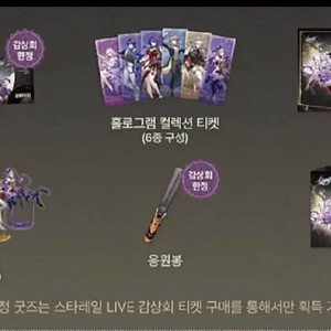 붕괴 스타레일 cgv 굿즈