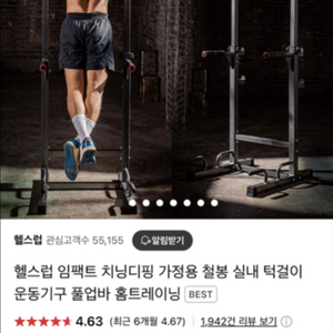 헬스럽 치닝디핑 철봉