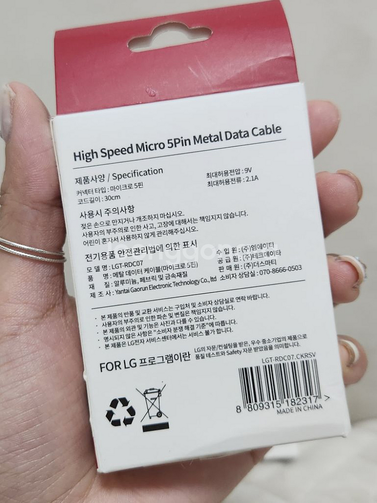 [미사용&새제품](풀박) LG 0.3m 5핀 2개일괄--2