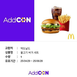 불고기버거세트 기프티콘