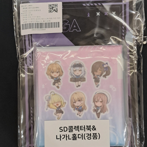 GS25 SD콜렉터북 & 나가L홀더