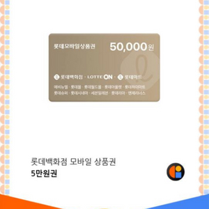 롯데백화점 상품권