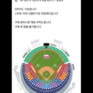 5/4 일요일 LG vs SSG 1루 103블록 2연석