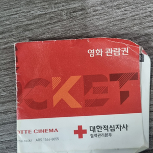 롯데시네마 관람권