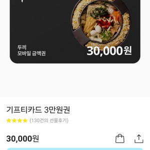 두끼 3만원권 금액권 기프티콘