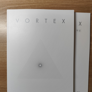 시대인재 N제 vortex