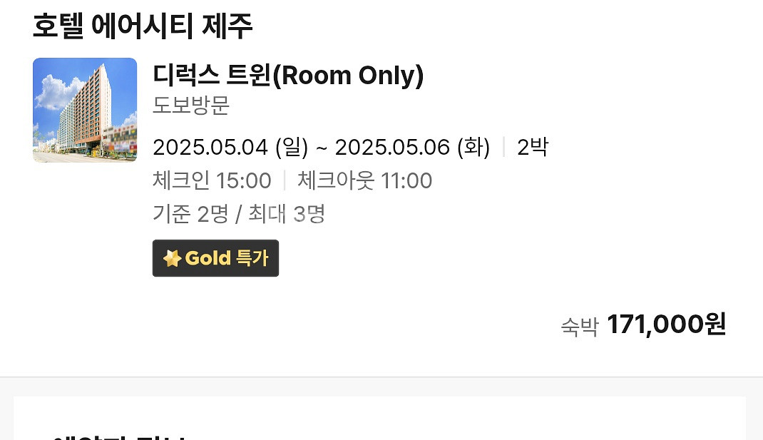 호텔에어시티 제주 숙박권--0