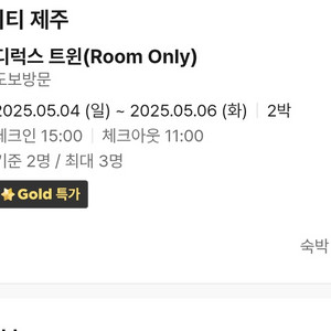 호텔에어시티 제주 숙박권