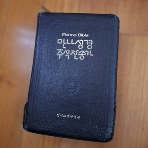 # 만나성경주석찬송가(가죽본)
