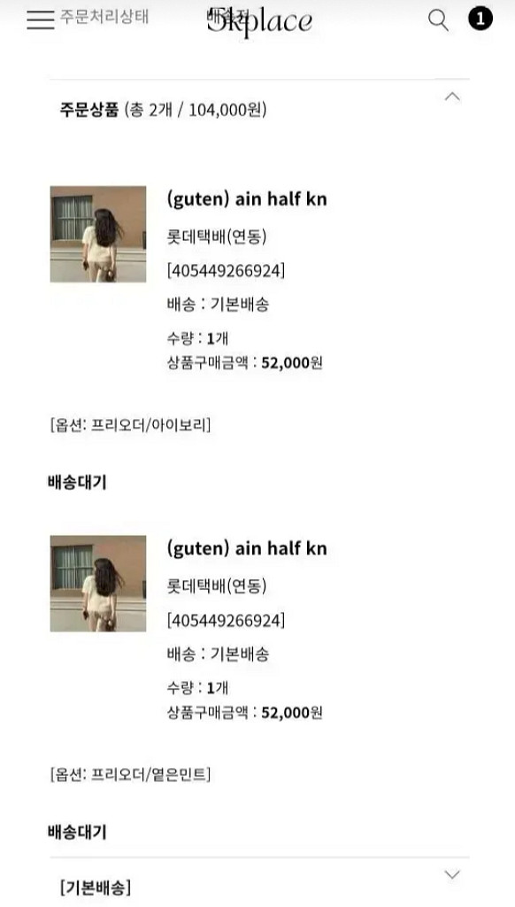 새상품)오케플 아인 오가닉 하프 니트(아이보리,민트--7
