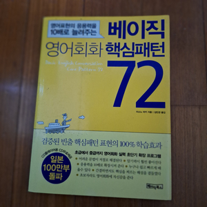 # 베이직 영어회화 핵심패턴 72(CD없음)